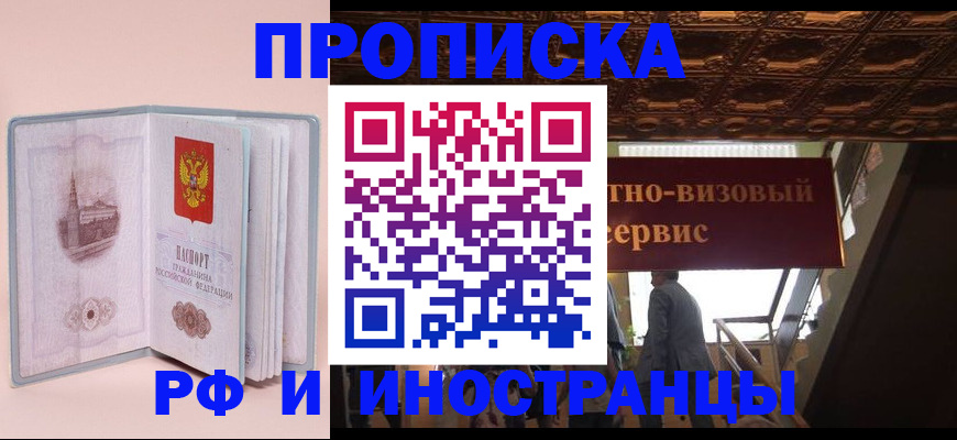 купить прописку в Льгове