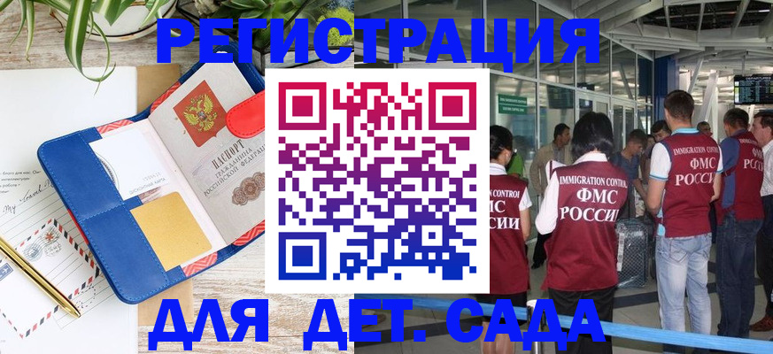 временная регистрация законно в Льгове