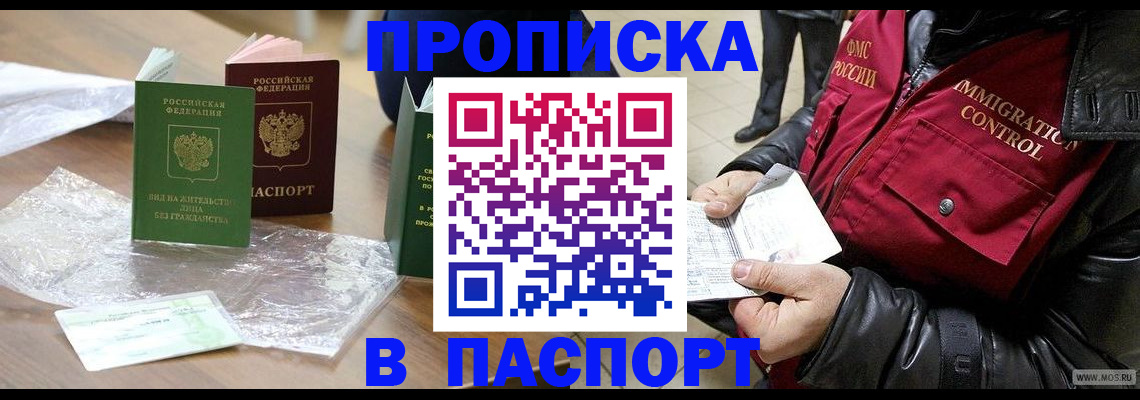 купить прописку в Льгове