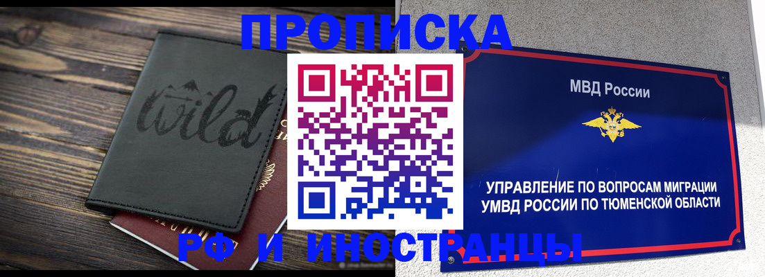 временная регистрация 2025 в Льгове